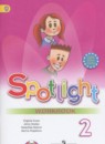 Английский язык 2 класс рабочая тетрадь Spotlight Быкова Н.И.