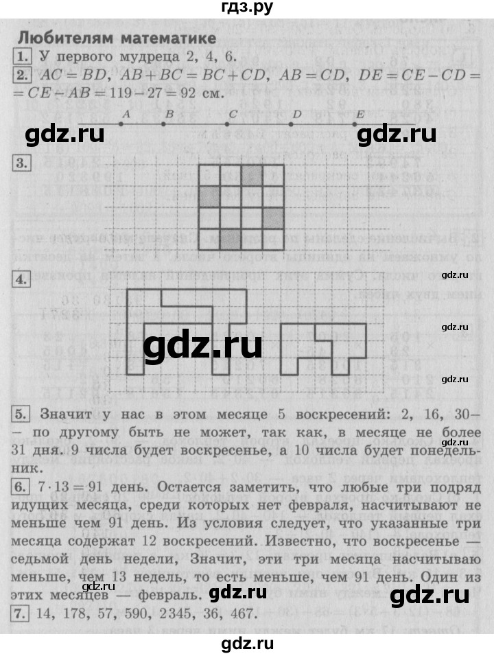 ГДЗ по математике 4 класс  Демидова   часть 2. страница - 96, Решебник №3 к учебнику 2016