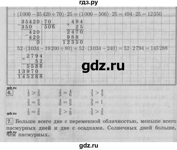 ГДЗ по математике 4 класс  Демидова   часть 3. страница - 17, Решебник №3 к учебнику 2016