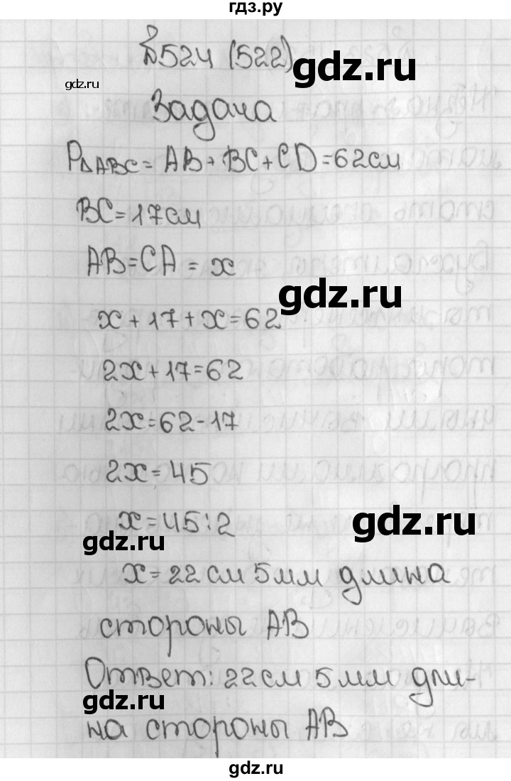 ГДЗ по математике 5 класс  Виленкин   Учебник 2019 / часть 1 - 524 (522), Решебник №1 к учебнику 2019
