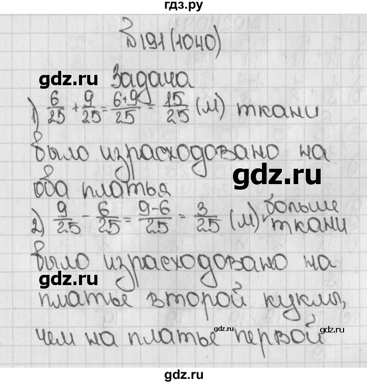 ГДЗ по математике 5 класс  Виленкин   Учебник 2019 / часть 2 - 191 (1040), Решебник №1 к учебнику 2019