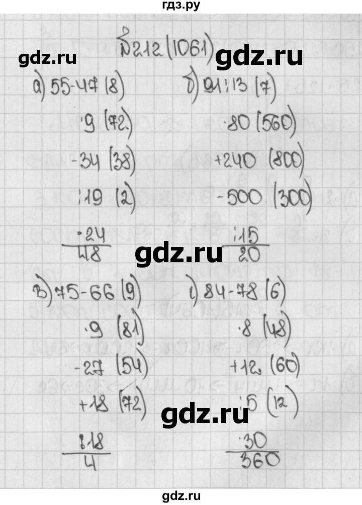ГДЗ по математике 5 класс  Виленкин   Учебник 2019 / часть 2 - 212 (1061), Решебник №1 к учебнику 2019