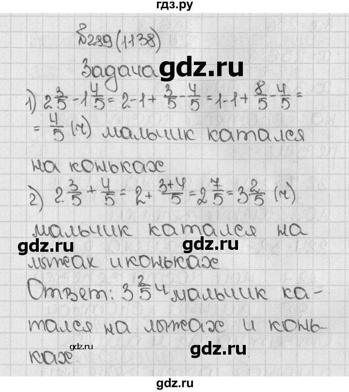 ГДЗ по математике 5 класс  Виленкин   Учебник 2019 / часть 2 - 289 (1138), Решебник №1 к учебнику 2019