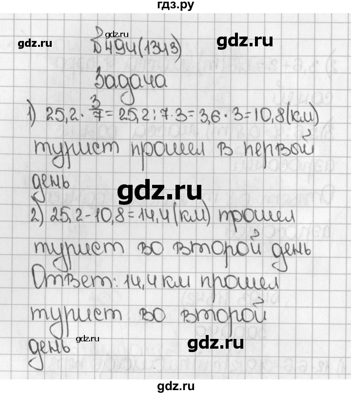 ГДЗ по математике 5 класс  Виленкин   Учебник 2019 / часть 2 - 494 (1343), Решебник №1 к учебнику 2019