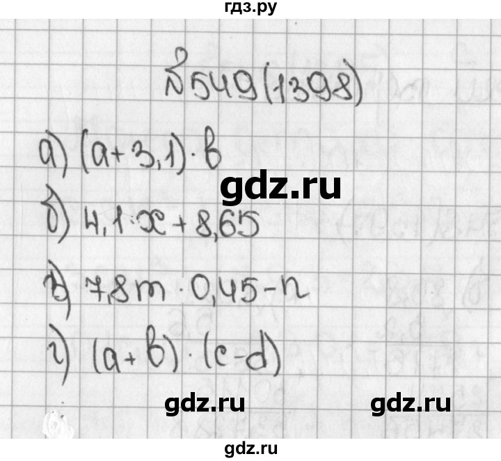 ГДЗ по математике 5 класс  Виленкин   Учебник 2019 / часть 2 - 549 (1398), Решебник №1 к учебнику 2019