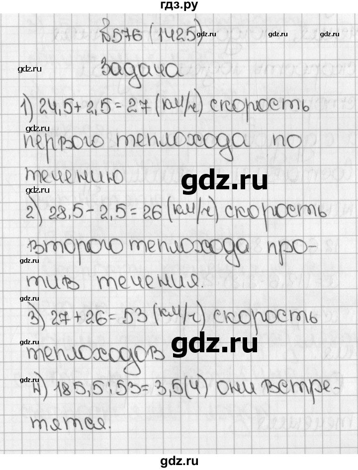 ГДЗ по математике 5 класс  Виленкин   учебник 2015. упражнение - 1425 (576), Решебник №1