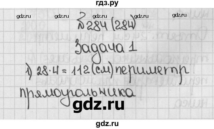 ГДЗ по математике 5 класс  Виленкин   учебник 2015. упражнение - 284 (284), Решебник №1