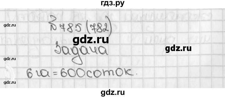 ГДЗ по математике 5 класс  Виленкин   учебник 2015. упражнение - 782 (785), Решебник №1