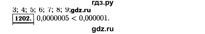 ГДЗ по математике 5 класс  Виленкин   учебник 2015. упражнение - 1202 (352), Решебник №2