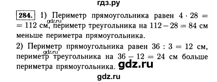 ГДЗ по математике 5 класс  Виленкин   учебник 2015. упражнение - 284 (284), Решебник №2