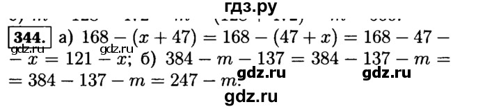 ГДЗ по математике 5 класс  Виленкин   учебник 2015. упражнение - 344 (344), Решебник №2