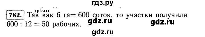ГДЗ по математике 5 класс  Виленкин   учебник 2015. упражнение - 782 (785), Решебник №2
