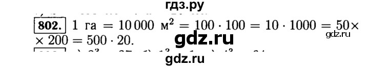 ГДЗ по математике 5 класс  Виленкин   учебник 2015. упражнение - 802 (805), Решебник №2