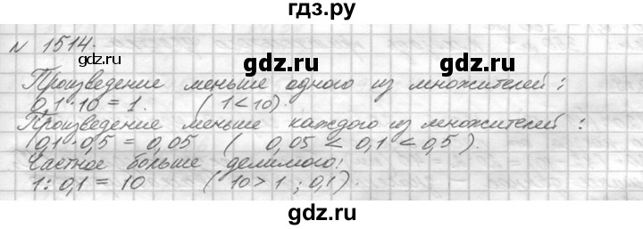 ГДЗ по математике 5 класс  Виленкин   учебник 2015. упражнение - 1514 (667), Решебник №3