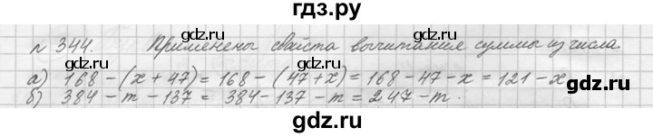 ГДЗ по математике 5 класс  Виленкин   учебник 2015. упражнение - 344 (344), Решебник №3