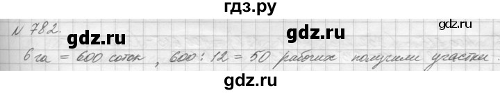ГДЗ по математике 5 класс  Виленкин   учебник 2015. упражнение - 782 (785), Решебник №3