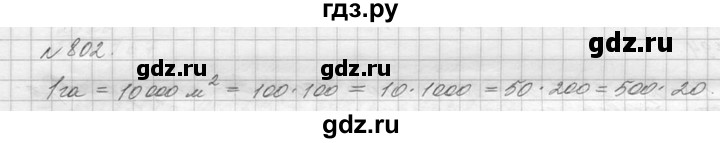 ГДЗ по математике 5 класс  Виленкин   учебник 2015. упражнение - 802 (805), Решебник №3