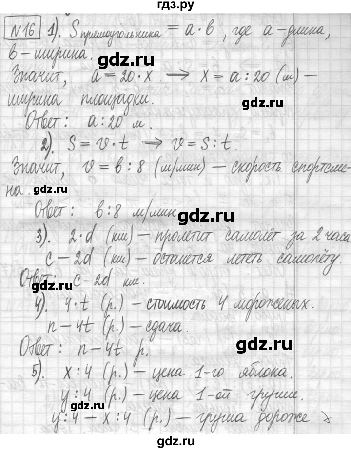 ГДЗ по математике 5 класс  Петерсон   часть №1 - 16, Решебник к учебнику 2023