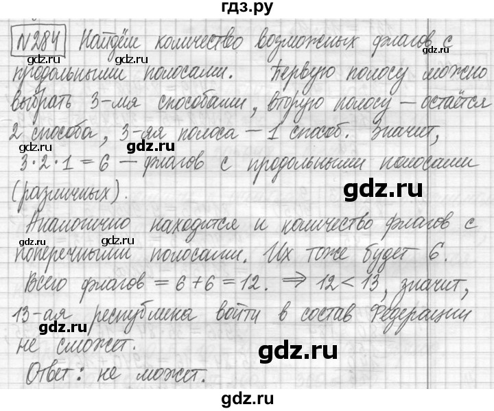 ГДЗ по математике 5 класс  Петерсон   часть №1 - 284, Решебник к учебнику 2023