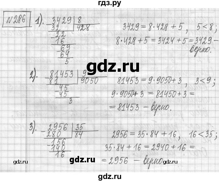 ГДЗ по математике 5 класс  Петерсон   часть №1 - 286, Решебник №1 к учебнику 2016