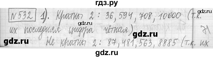 ГДЗ по математике 5 класс  Петерсон   часть №1 - 532, Решебник №1 к учебнику 2016