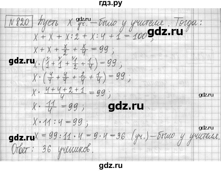 ГДЗ по математике 5 класс  Петерсон   часть №1 - 820, Решебник №1 к учебнику 2016