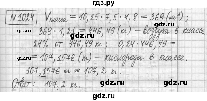 ГДЗ по математике 5 класс  Петерсон   часть №2 - 1024, Решебник №1 к учебнику 2016