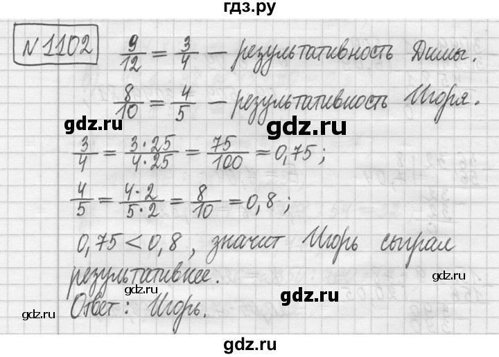 ГДЗ по математике 5 класс  Петерсон   часть №2 - 1102, Решебник №1 к учебнику 2016