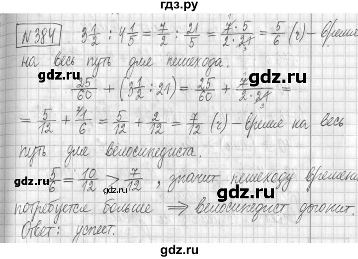 ГДЗ по математике 5 класс  Петерсон   часть №2 - 384, Решебник №1 к учебнику 2016