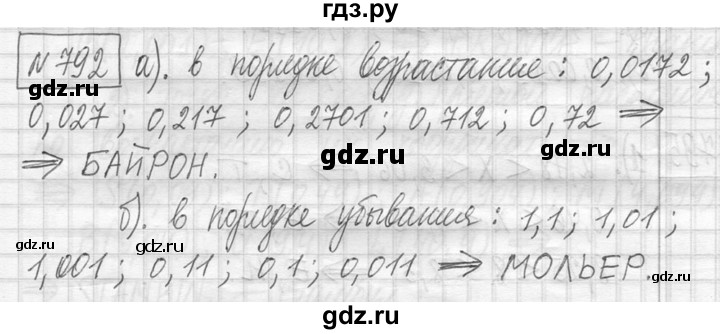 ГДЗ по математике 5 класс  Петерсон   часть №2 - 792, Решебник №1 к учебнику 2016
