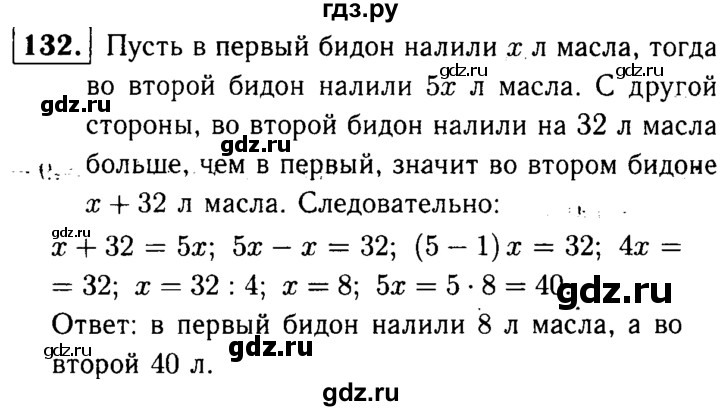 ГДЗ по математике 5 класс  Чесноков дидактические материалы  самостоятельная работа / вариант 4 - 132, Решебник №1