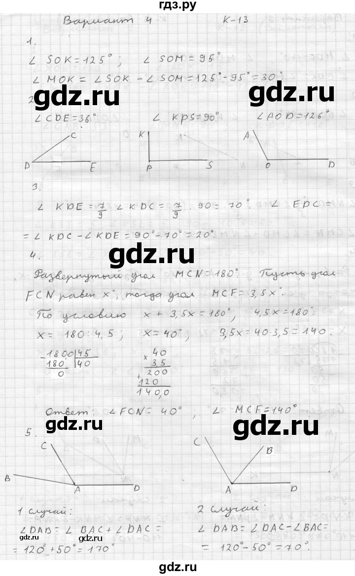 ГДЗ по математике 5 класс  Чесноков дидактические материалы  контрольная работа / Виленкин / К-13 - В4, Решебник №2