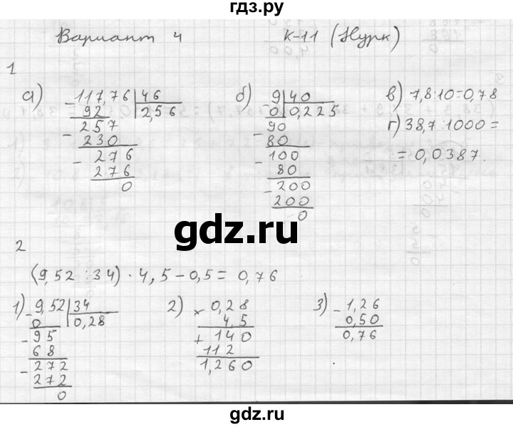 ГДЗ по математике 5 класс  Чесноков дидактические материалы  контрольная работа / Нурк / К-11 - В4, Решебник №2