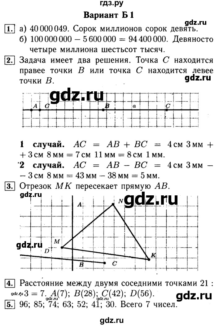 ГДЗ по математике 5 класс  Ершова Cамостоятельные и контрольные работы  контрольная работа / К-1 - Б1, Решебник №2