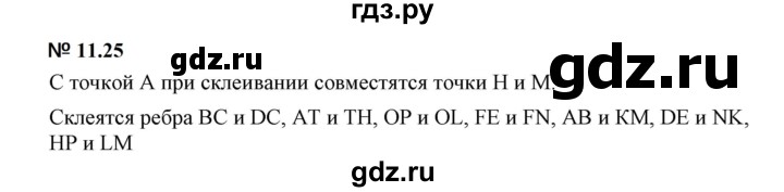 ГДЗ по математике 5 класс Дорофеев  Базовый уровень глава 11 / упражнение - 11.25 (1024), Решебник к учебнику 2023