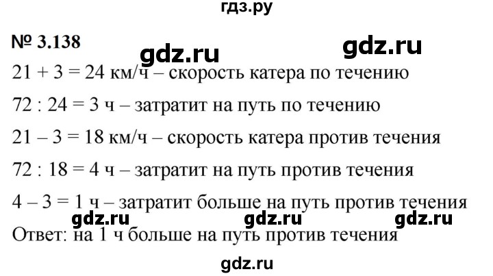 ГДЗ по математике 5 класс Дорофеев  Базовый уровень глава 3 / упражнение - 3.138 (296), Решебник к учебнику 2023
