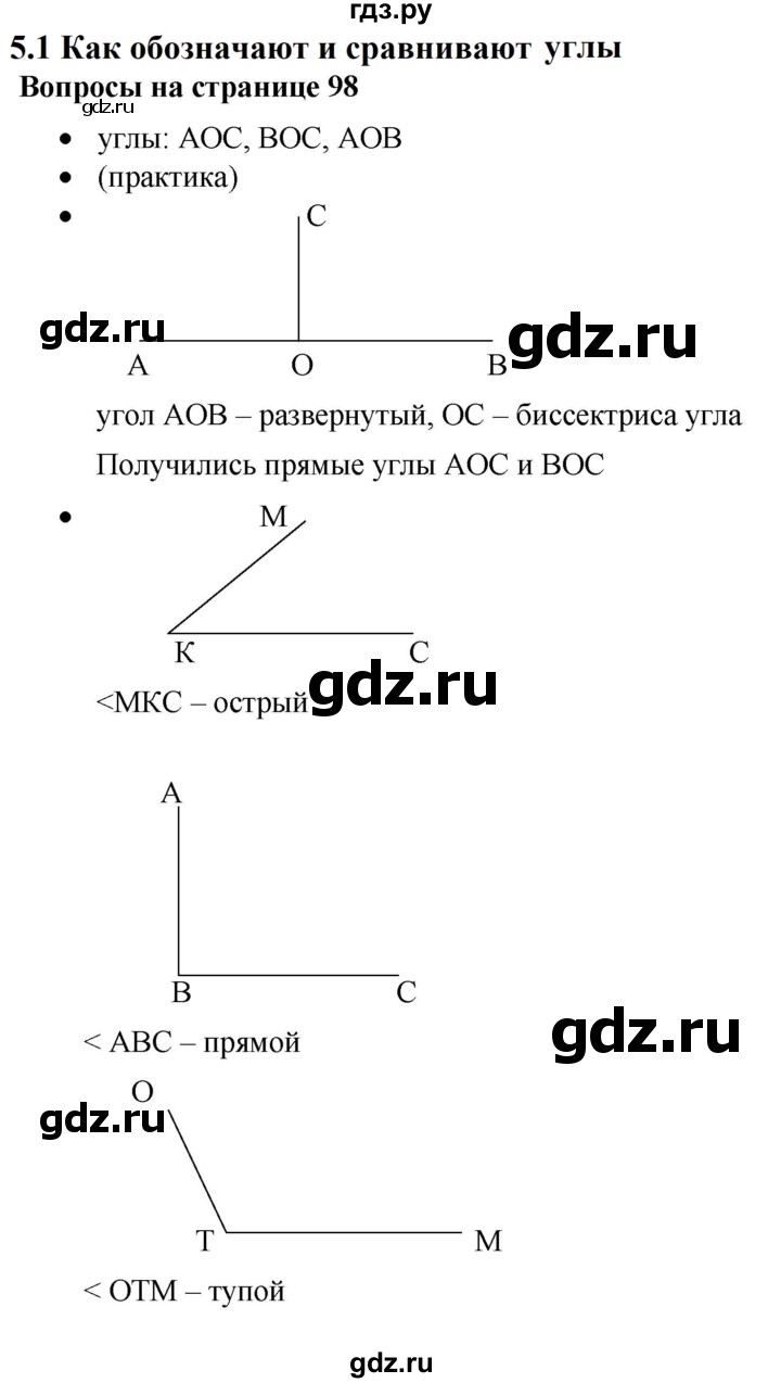 ГДЗ по математике 5 класс Дорофеев  Базовый уровень глава 5 / вопросы - 5.1, Решебник к учебнику 2023
