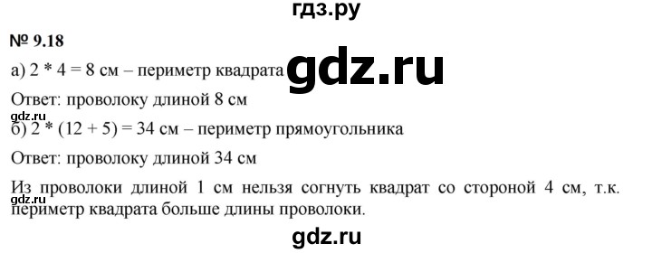 ГДЗ по математике 5 класс Дорофеев  Базовый уровень глава 9 / упражнение - 9.18 (763), Решебник к учебнику 2023