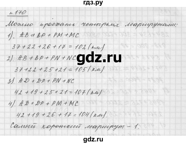 ГДЗ по математике 5 класс Дорофеев  Базовый уровень глава 3 / упражнение - 3.12 (170), Решебник к учебнику 2015