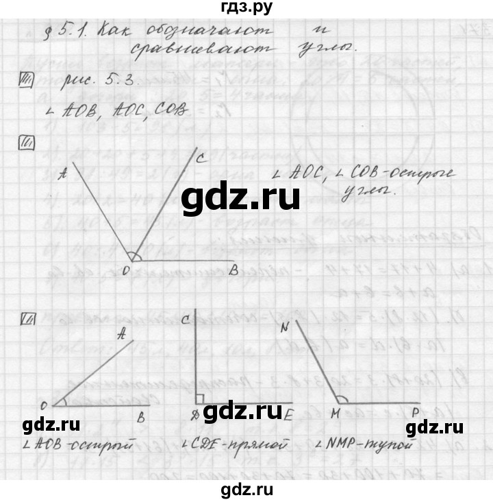 ГДЗ по математике 5 класс Дорофеев  Базовый уровень глава 5 / вопросы - 5.1, Решебник к учебнику 2015