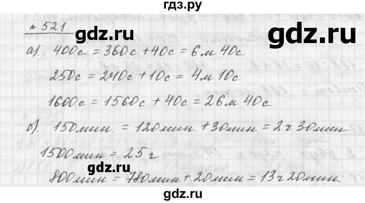 ГДЗ по математике 5 класс Дорофеев  Базовый уровень глава 6 / упражнение - 521, Решебник к учебнику 2015
