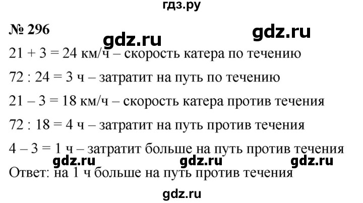 ГДЗ по математике 5 класс Дорофеев  Базовый уровень глава 3 / упражнение - 3.138 (296), Решебник №1 к учебнику 2019