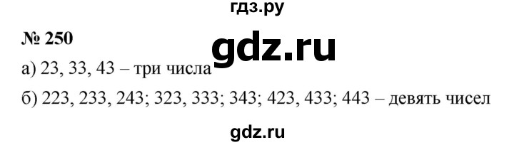 ГДЗ по математике 5 класс Дорофеев  Базовый уровень глава 3 / упражнение - 3.92 (250), Решебник №1 к учебнику 2019