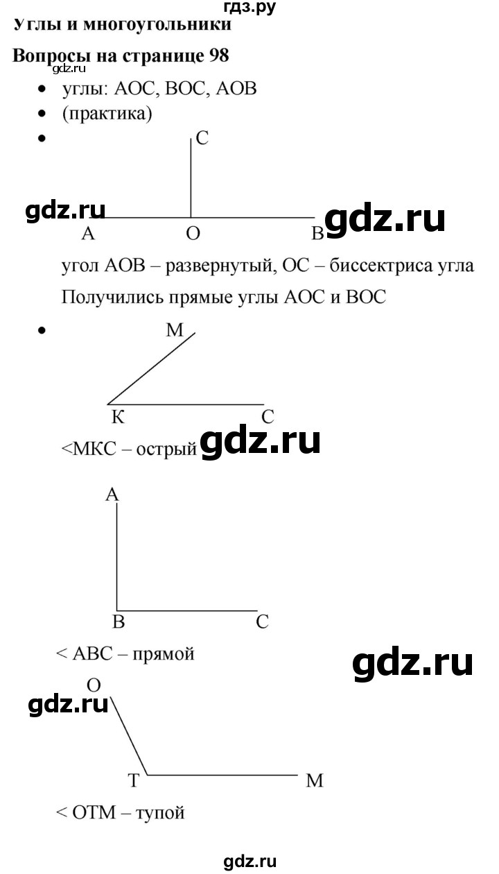 ГДЗ по математике 5 класс Дорофеев  Базовый уровень глава 5 / вопросы - 5.1, Решебник №1 к учебнику 2019