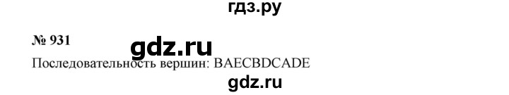 ГДЗ по математике 5 класс Дорофеев  Базовый уровень глава 10 / упражнение - 10.12 (931), Решебник №1 к учебнику 2019