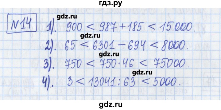 ГДЗ по математике 5 класс  Муравин Рабочая тетрадь   задание - 14, Решебник №1