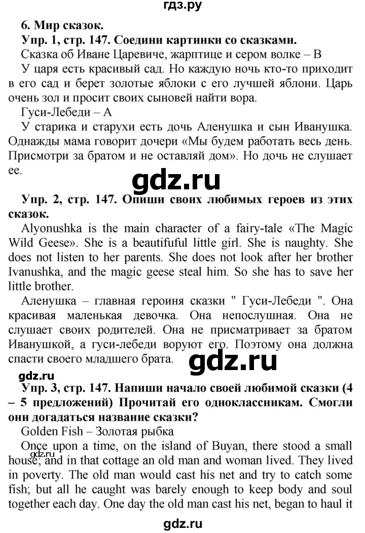 ГДЗ по английскому языку 4 класс Быкова Spotlight  часть 2. страница - 71 (147), Решебник №1 к учебнику 2016
