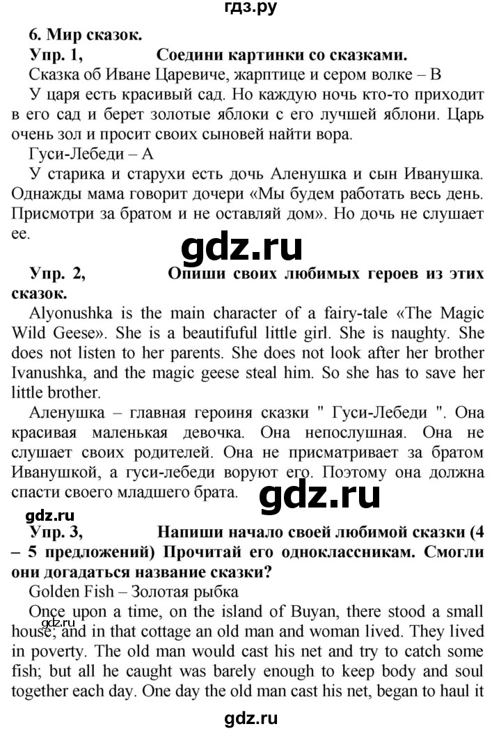 ГДЗ по английскому языку 4 класс Быкова Spotlight  часть 2. страница - 71 (147), Решебник к учебнику 2021