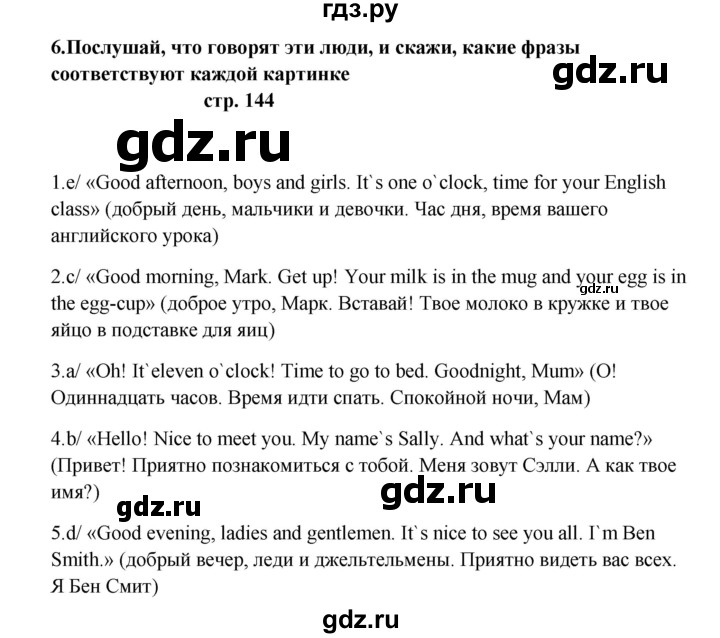 ГДЗ по английскому языку 5 класс  Афанасьева Новый курс 1-й год обучения  страница - 144, Решебник №1