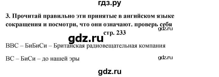 ГДЗ по английскому языку 5 класс  Афанасьева Новый курс 1-й год обучения  страница - 233, Решебник №1